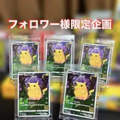 ポケモンカード ピカチュウ 5枚セット