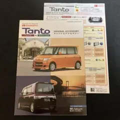 ダイハツ　タント オリジナルアクセサリー カタログ セットのサムネイル