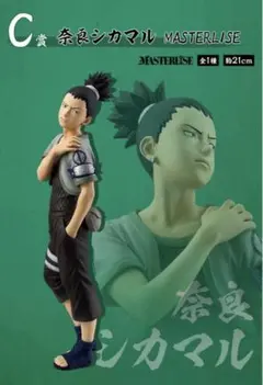 【おまけ付き】一番くじ NARUTO-ナルト- 中忍試験編　　C賞 奈良シカマル