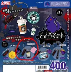 チラズアート アイテムチャームマスコット ガチャ パラソーシャル