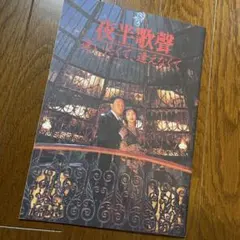 2025年最新】映画「夜半歌聲」の人気アイテム - メルカリ