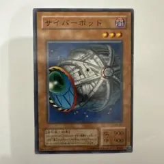 遊戯王 サイバーポット 字レア 汎用 必須 希少 a - メルカリ