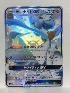 サーナイトGX SSR SM8b GXウルトラシャイニー 237/150のサムネイル