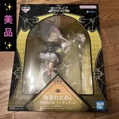 サ*イ様 ホロライブ一番くじ 角巻わため フィギュア