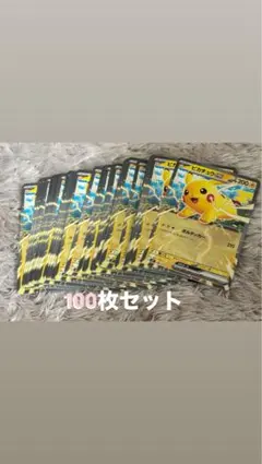 コロちゃお ピカチュウex 100枚セット 006/023 mP1 ボルテッカー