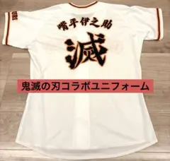 2026年最新】GIANTSと鬼滅の刃コラボの人気アイテム - メルカリ