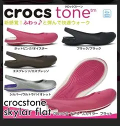 Crocs クロックストーン　スカイラー　フラット 7