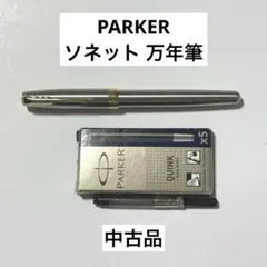 파커 파커 소네트 소네트 만년필 스테인리스 스틸 F