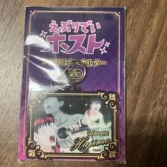 えぶりでいホスト アクリルキーホルダー プライズ ハジメ