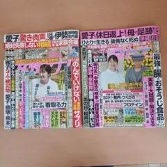 女性セブン8月20.27 日号９月3日号