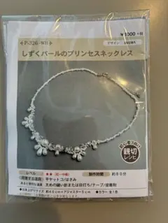 【新品未開封】しずくパール　ネックレスキット　パーツクラブ　ハンドメイド