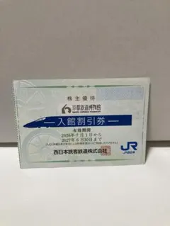 京都鉄道博物館　入館割引券　1枚
