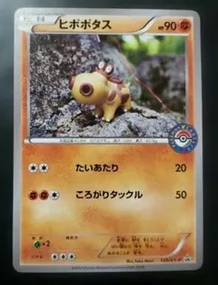 ポケモンカード　ヒポポタス　プロモのサムネイル