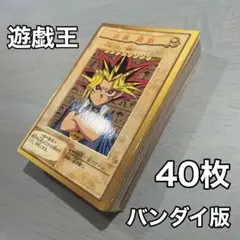 【良品】遊戯王　バンダイ版　カードダス　まとめ売り　当時物
