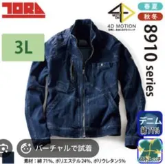 寅壱 8910-124 デニムブルゾン 3L インディゴのサムネイル