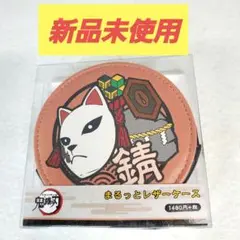 鬼滅の刃 まるっとレザーケース Ver.1 錆兎 コインケース