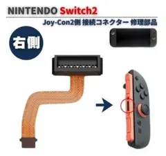 任天堂 Switch2 Joy-Con2 コントローラー側ケーブル 右側 405