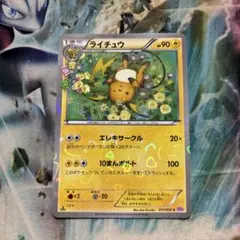 ポケモンカード ライチュウ CP3 011/032 ポケキュンコレクション