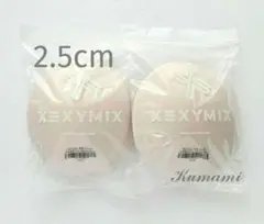 xexymix ボリュームプラス ブラパッド 2.5cm ×2　未開封