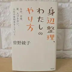 身辺整理