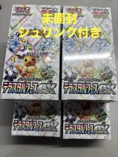 【未開封、シュリンク付き】テラスタルフェスEX ハイクラスパック 4BOX