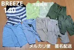 BREEZE 　ブリーズ　ハーフ　パンツ　140　9枚　まとめ