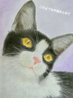 猫のアート作品 　はちわれ数点まとめ