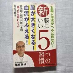 新脳にいい5つの習慣