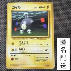 ポケモンカード コイル 旧裏 初版 マークなし No.081 ①