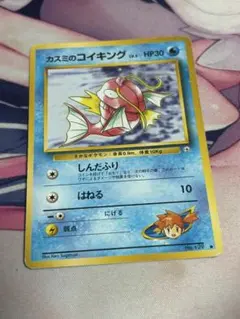 ポケモンカード 旧裏 カスミのコイキング LV.5のサムネイル