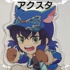 【伊之助】鬼滅の刃 ufotable ハロウィン 2025 アクスタ ③