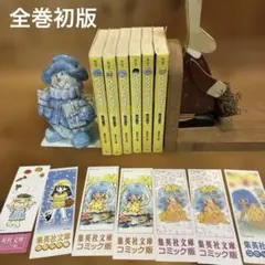 ペルシャがすき！　全巻セット　全巻初版　文庫版　青沼貴子　集英社文庫　しおり付き