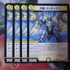 2026年最新】デュエル マスターズ 天翼 クリティブ-1の人気アイテム