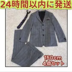 ✳️【お洒落】男の子 150チェック フォーマルスーツ 4点セット 卒業式