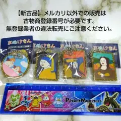 まぬけもんアクリルキーホルダー〜名画編〜4個セット【ミニブック付】