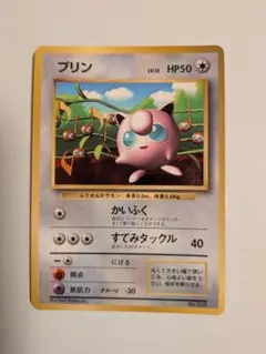 旧裏・状態難】ポケカ プリン 1996年コロコロ付録 光沢ありプロモ