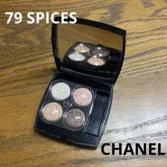 シャネル レ キャトル オンブル 79 スパイシーズ アイシャドウ