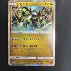 ポケモンカード ジガルデ R XY10 めざめる超王 041/078 じひびき