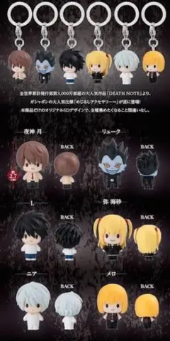 DEATH NOTE めじるしアクセサリー　ニア　未開封