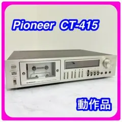 2026年最新】PIONEER CTの人気アイテム - メルカリ