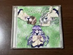 大正対称アリス 対アリ グレーテル くじ CD オタク編 - メルカリ