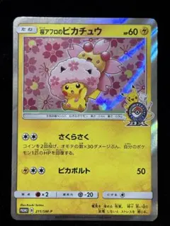桜アフロのピカチュウ プロモのサムネイル
