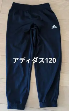 adidas ジャージ120