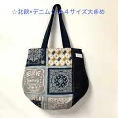 ☆北欧柄×デニム☆ちょっと大きめ肩掛けバルーントートバック　ハンドメイド