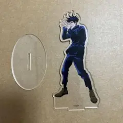 呪術廻戦 伏黒恵 アクリルスタンド