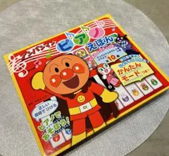 アンパンマン　音楽　本のサムネイル