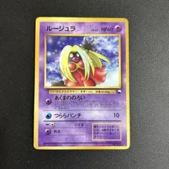 ルージュラ_「月刊コロコロコミック98年4月号」 おまけカード 旧裏