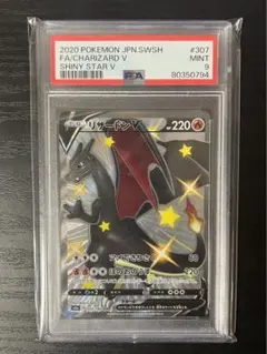 psa9リザードンv ssr