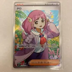 タロ SR 124/102 ポケモンカード
