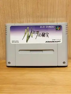 SFC スーパーファミコン ルドラの秘宝 スクウェア ソフトのみ